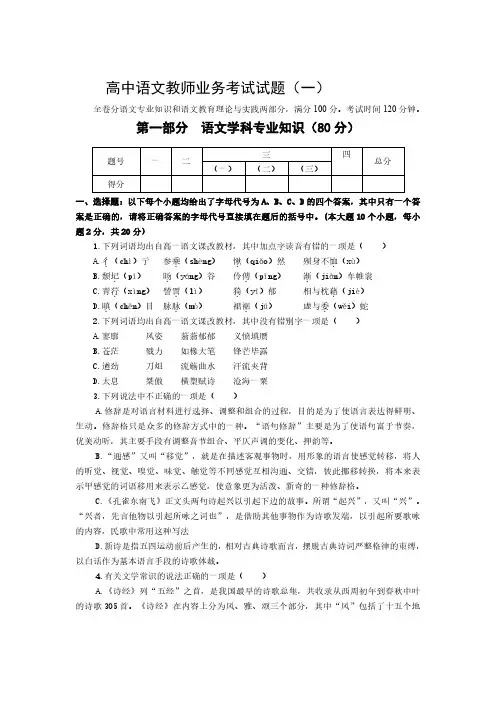 最新高中语文教师业务考试试题(五套)