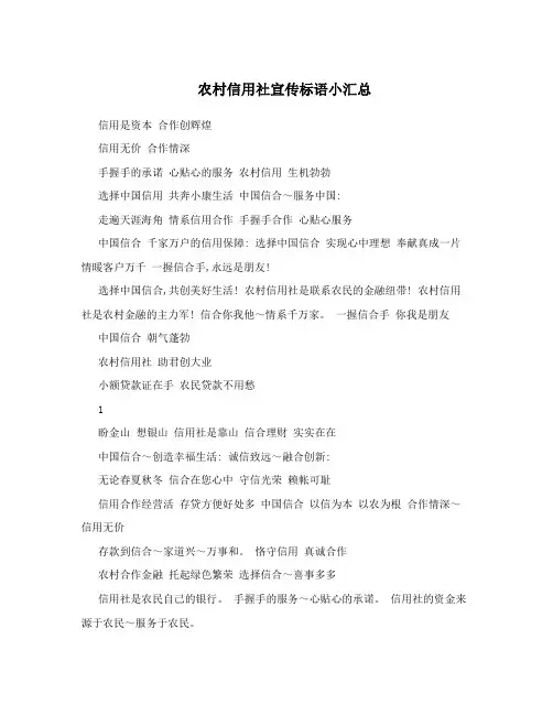农村信用社宣传标语小汇总