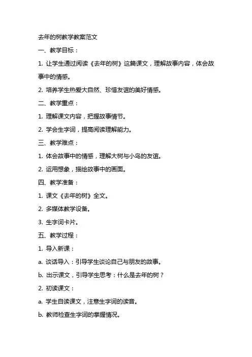 去年的树教学教案范文