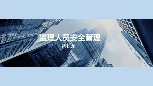 建筑施工安全教育实用课件(PPT36页)