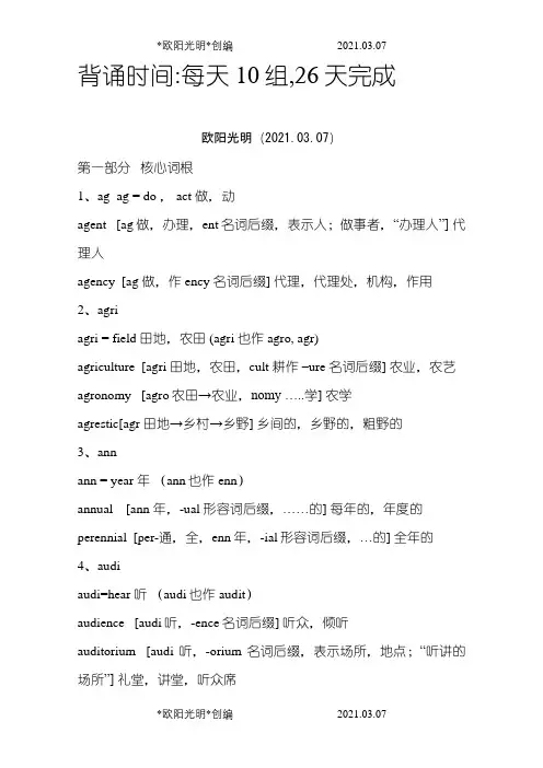 2021年252个英语重要词根(有例词并整理)