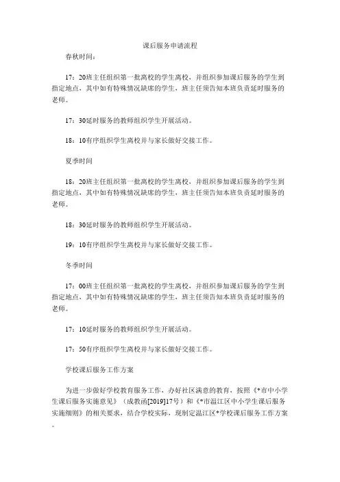 课后服务申请流程