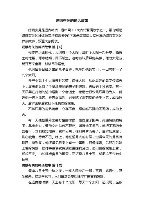 嫦娥有关的神话故事