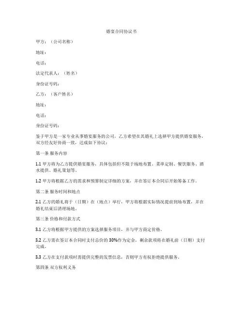 婚宴合同协议书