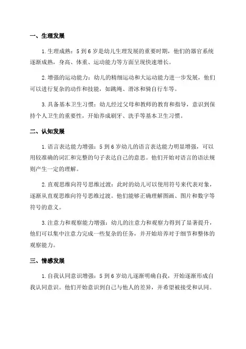 5到6岁幼儿年龄特点