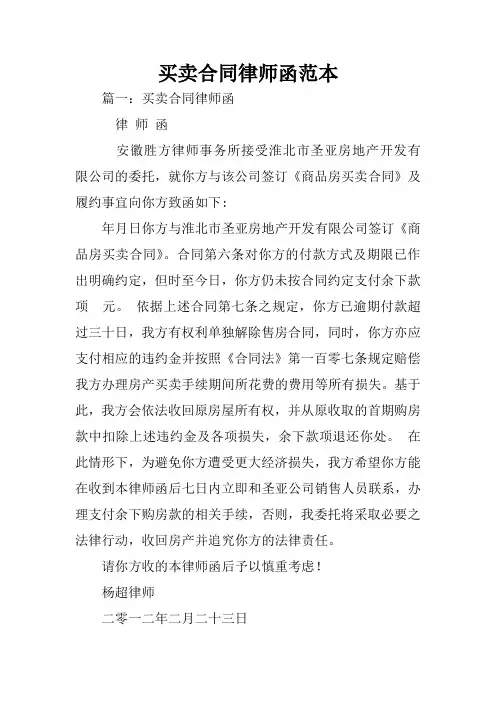 买卖合同律师函范本