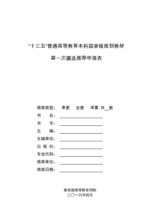 十三五普通高等教育本科国家级规划教材