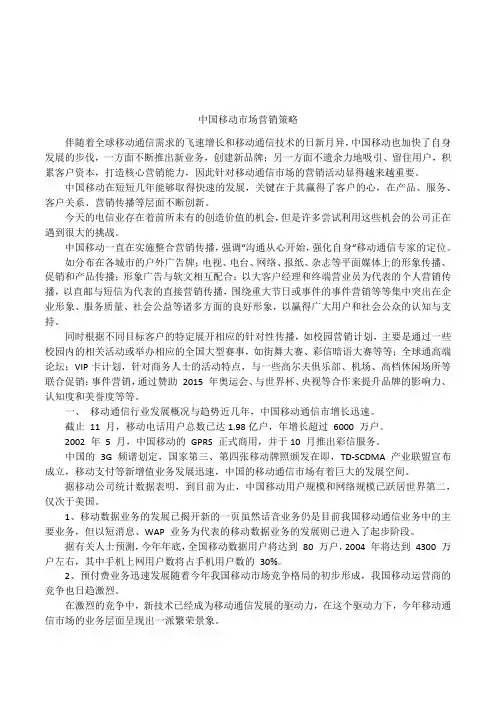 中国移动市场营销策略