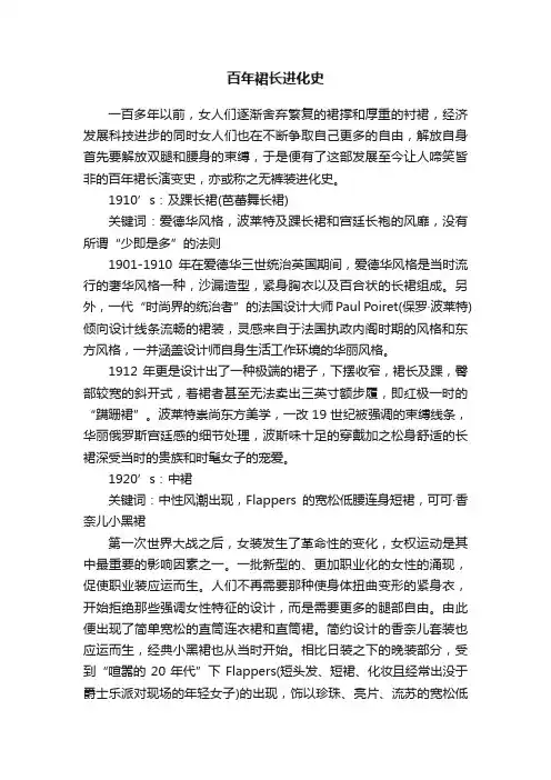 百年裙长进化史
