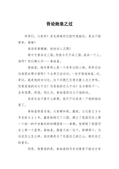 初中议论文作文：吾论始皇之过