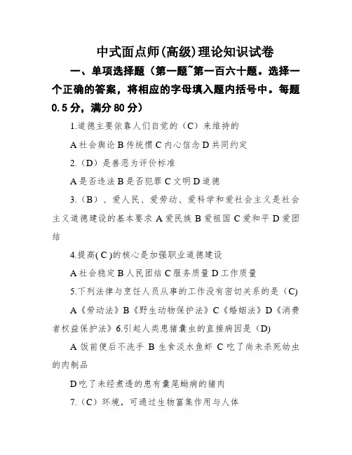 中式面点师(高级)理论知识试卷