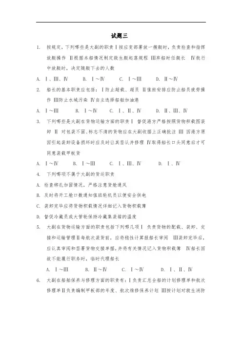 船舶管理试题三(含答案)