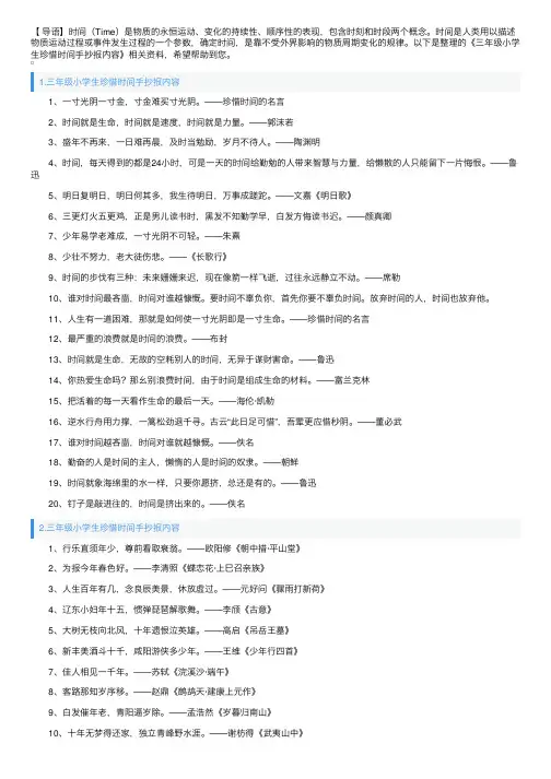 三年级小学生珍惜时间手抄报内容