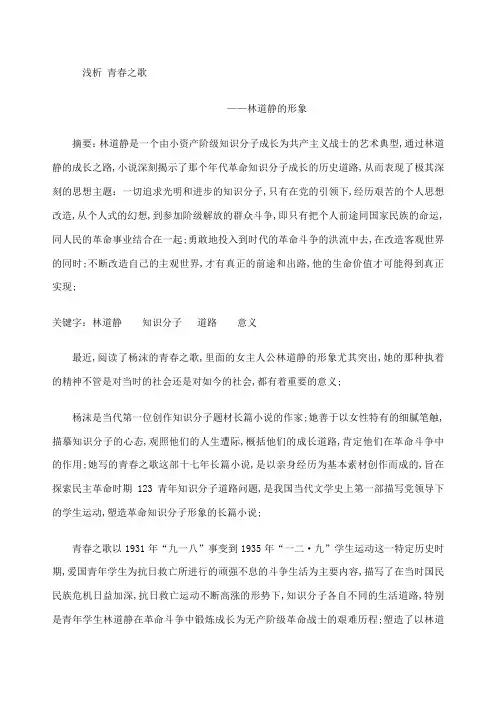 浅析青春之歌林道静形象