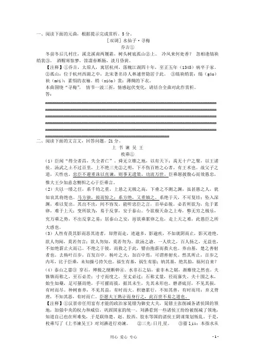 河北省沙河市第一中学高考语文练习(24)