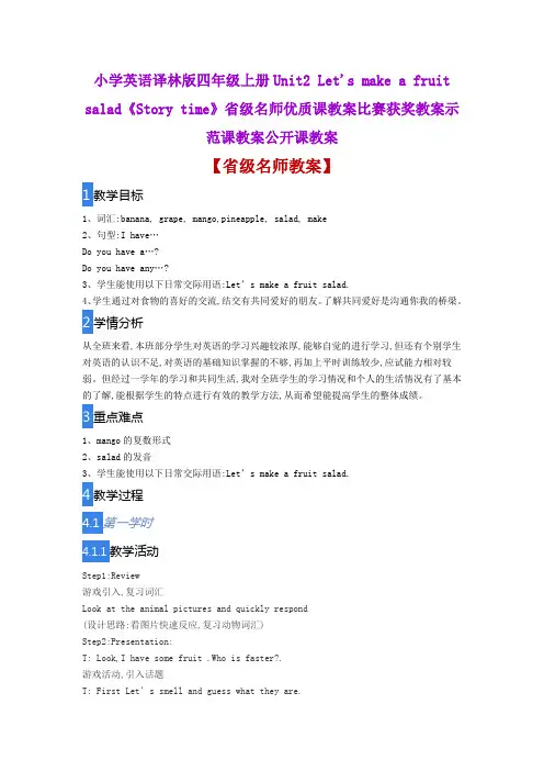 小学英语译林版四年级上册 《Story time》省级名师优质课教案比赛获奖教案示范课教案公开课教案