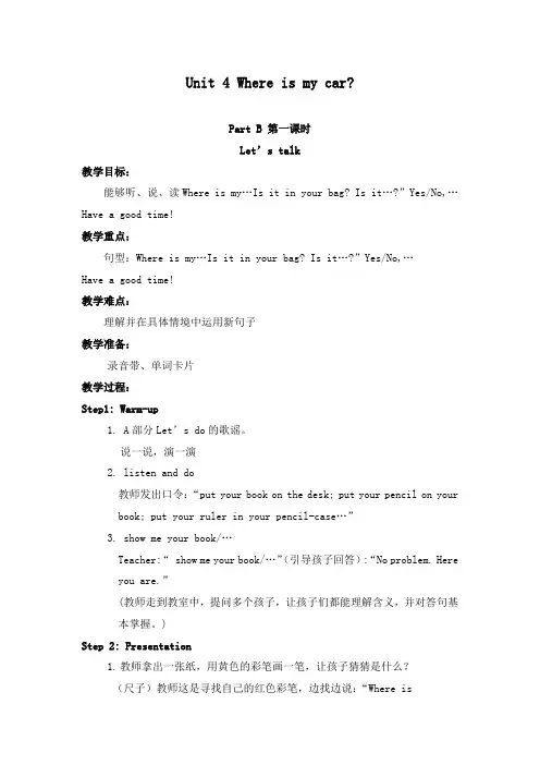 最新人教版PEP版英语小学三年级下册Unit 4 Part B 优质课教案.doc