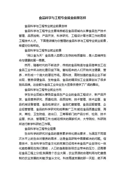 食品科学与工程专业就业前景怎样