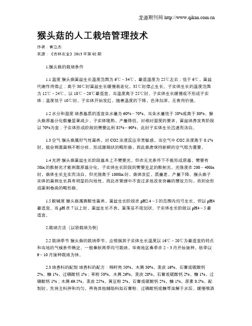 猴头菇的人工栽培管理技术
