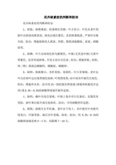 花卉缺素症的判断和防治