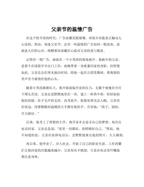 父亲节的温情广告