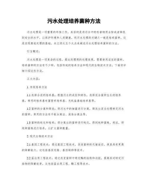 污水处理培养菌种方法