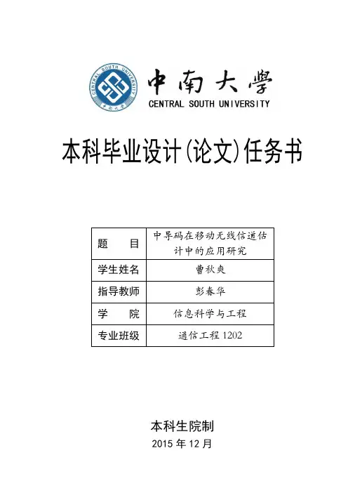 中南大学2012本科毕业设计(论文)任务书 - 彭春华石金晶