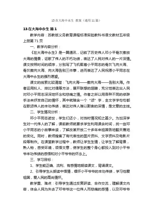 13在大海中永生教案（通用11篇）