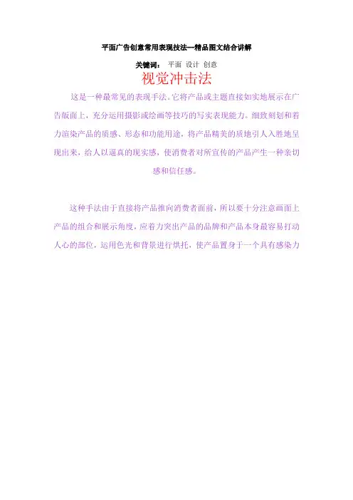 平面广告创意常用表现技法