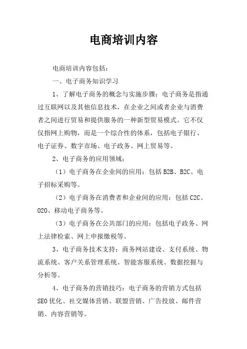 电商培训内容