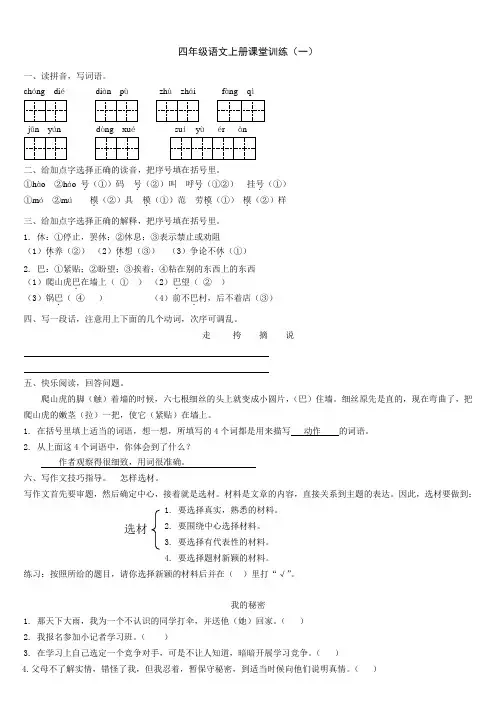 语文四年级上册练习题(有答案)