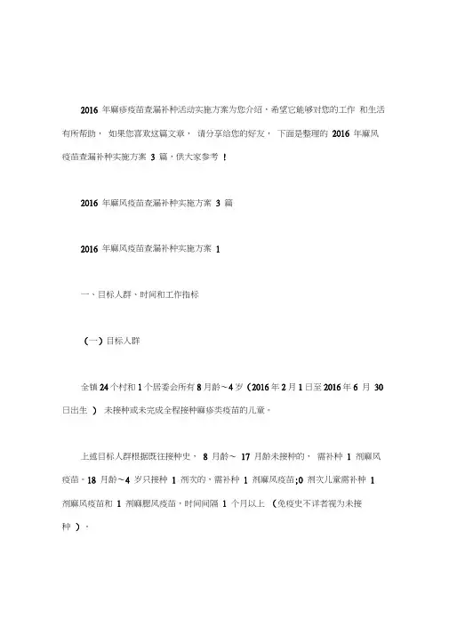 麻风疫苗查漏补种实施方案3篇