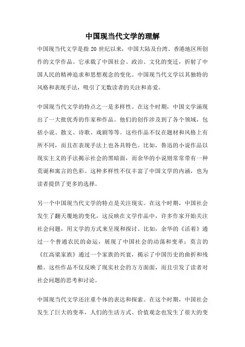 中国现当代文学的理解