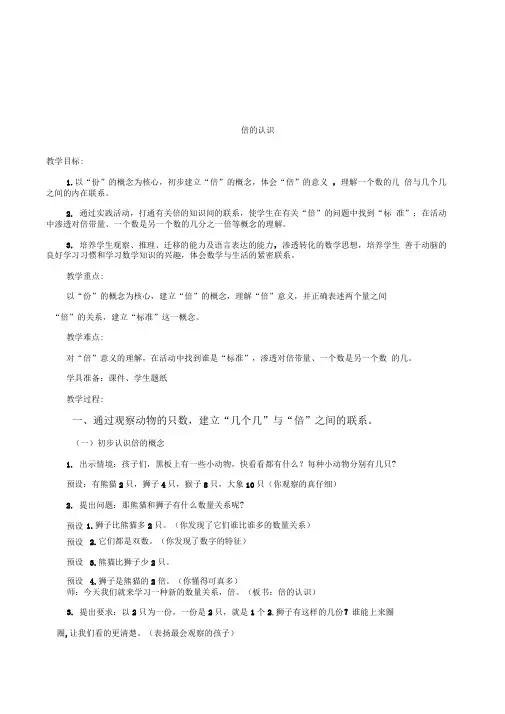 《倍的认识》