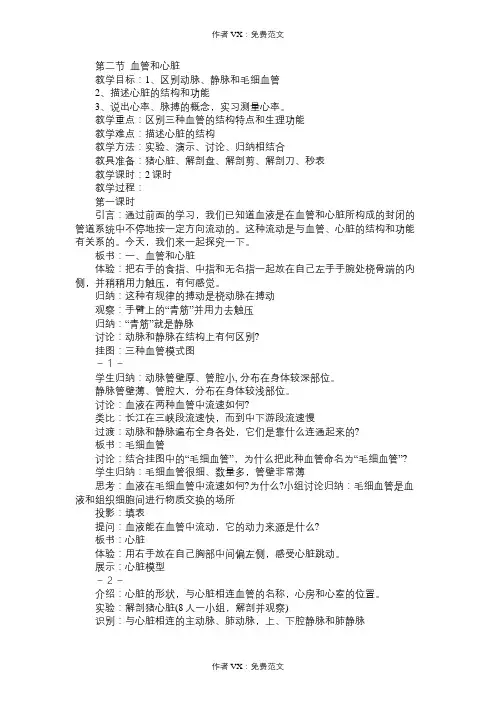 七年级生物教案第二节血管和心脏