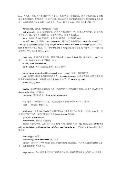 电影朱诺里面的俚语