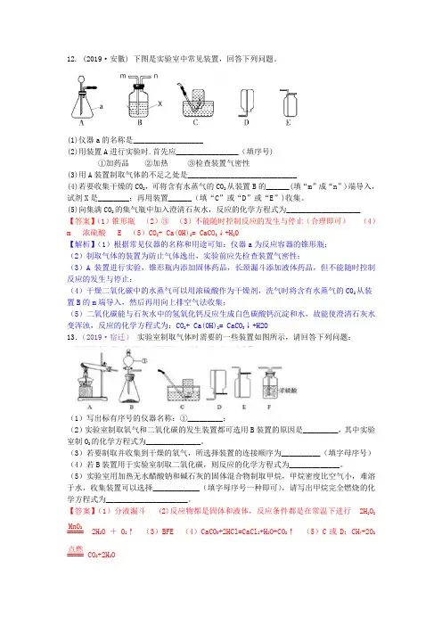 2019年全国中考化学真题分类 考点36  气体的制备(综合性气体制取)