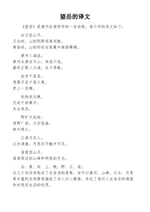 望岳的译文