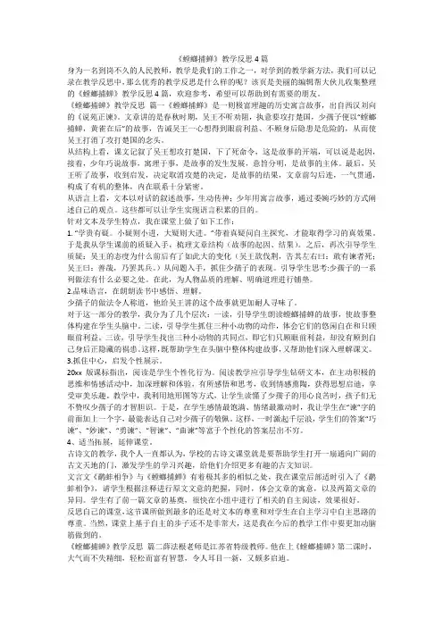 2023最新-《螳螂捕蝉》教学反思4篇