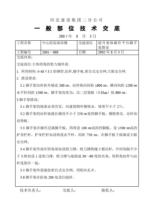 操作平台脚手架搭设