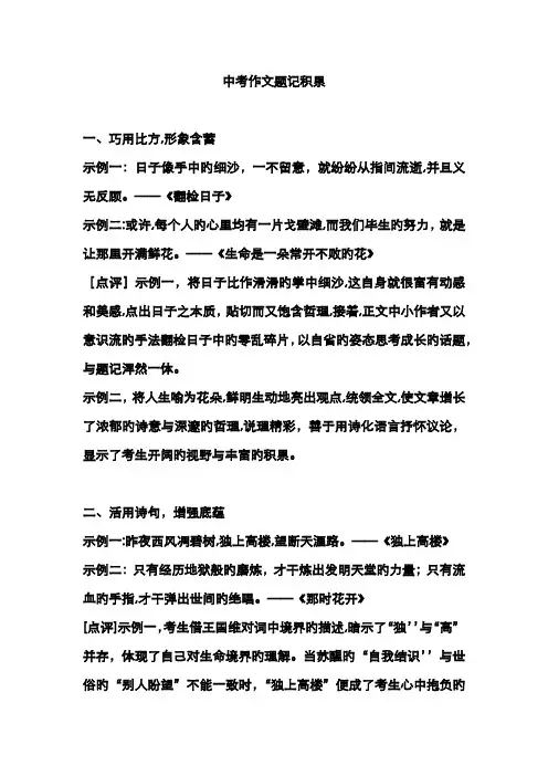 中考作文题记积累
