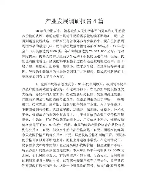 产业发展调研报告4篇