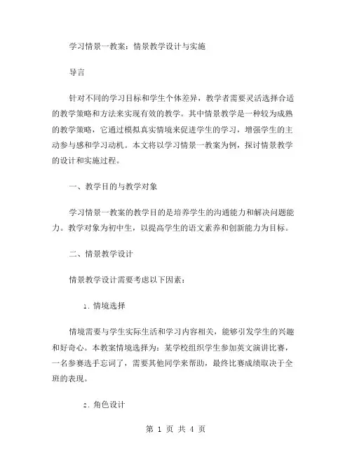 学习情景一教案：情景教学设计与实施
