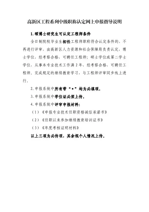高新区工程系列中级职称认定网上申报指导说明 (1)