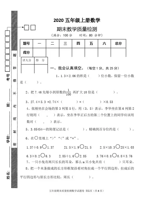 2020年五年级上册数学期末考试卷(有答案)人教版 (31)