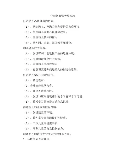 学前教育常考简答题