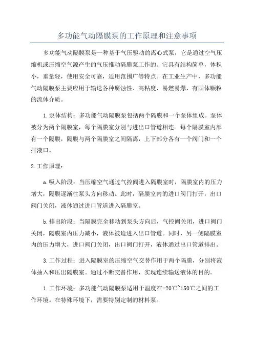 多功能气动隔膜泵的工作原理和注意事项