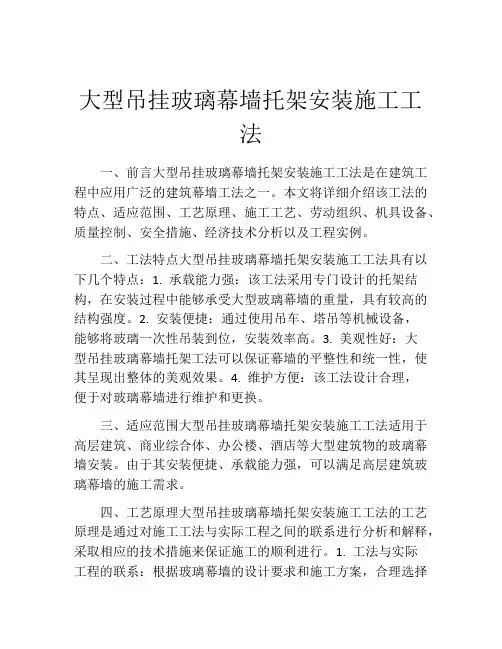 大型吊挂玻璃幕墙托架安装施工工法(2)