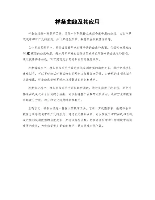 样条曲线及其应用