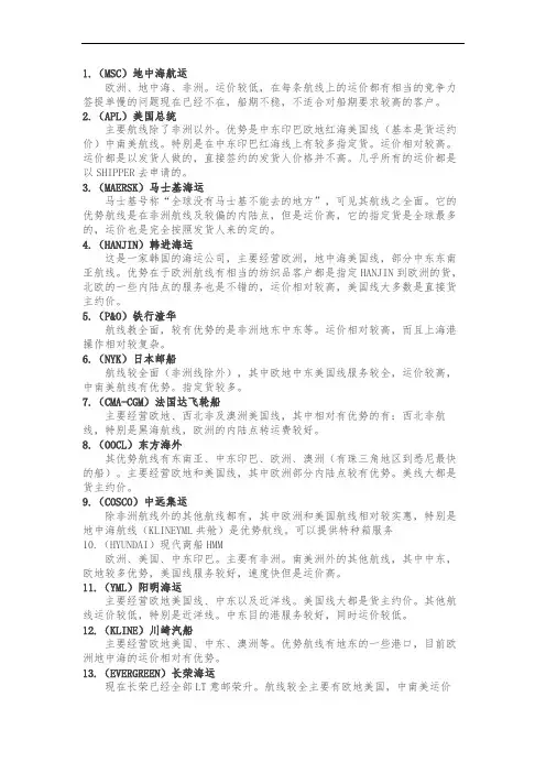 各个船公司的航线各航线的主要港口
